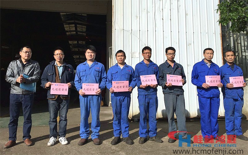 桂林鴻程，磨粉機(jī)，優(yōu)良質(zhì)量員工獎(jiǎng)