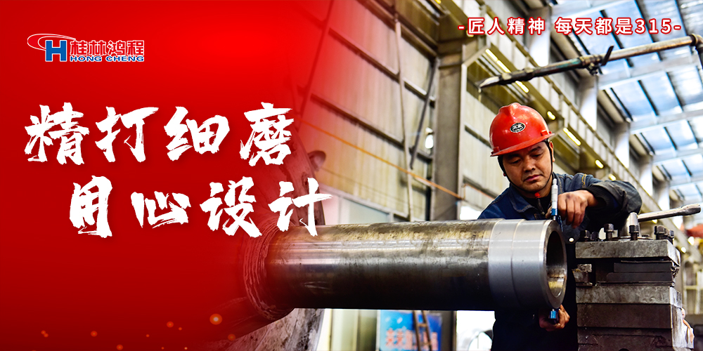 【3?15】匠心制造，無懼考驗，桂林鴻程，誠信護(hù)航！