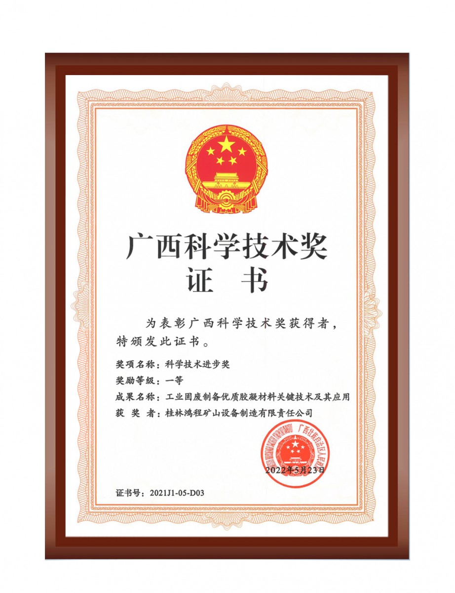 再摘殊榮！桂林鴻程榮獲“廣西科技進(jìn)步獎(jiǎng)”一等獎(jiǎng)