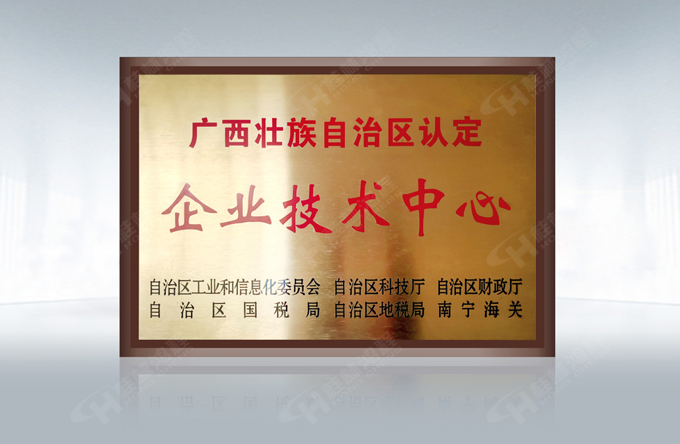 再摘殊榮！桂林鴻程榮獲“廣西科技進(jìn)步獎(jiǎng)”一等獎(jiǎng)