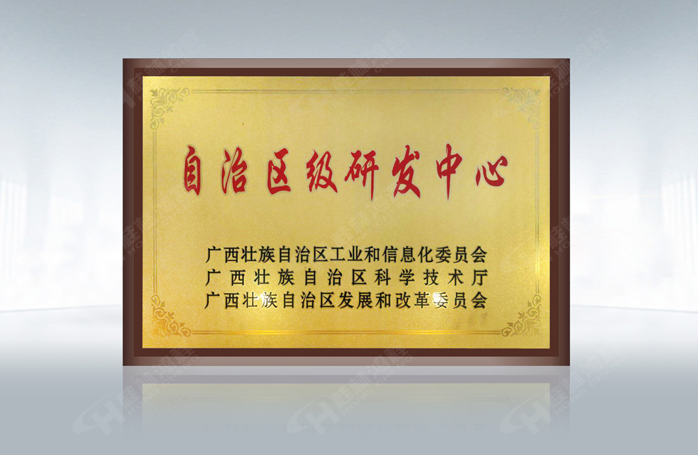 再摘殊榮！桂林鴻程榮獲“廣西科技進(jìn)步獎(jiǎng)”一等獎(jiǎng)